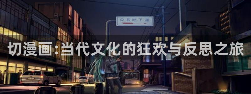 当哒当奇漫屋漫画：切漫画:当代